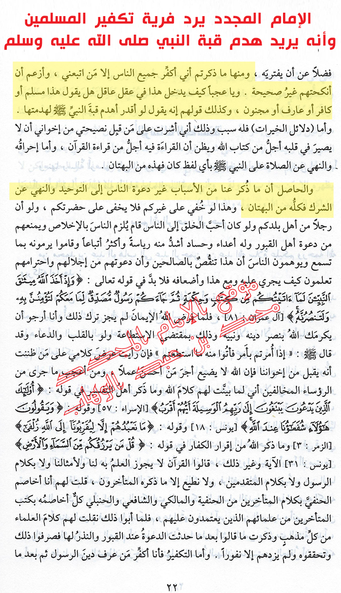 اما م مجدد  اتهاماتى كه بر علیه او در باره  كافر دانستن مسلمین، ومي خواهد قبه ى قبر پیامبر صلی الله علیه وسلم را خراب بکند را رد می کند