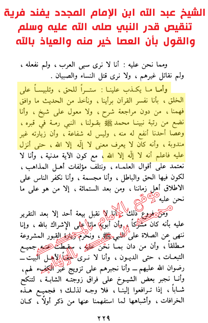 عبد الله پسر امام مجدد شیخ محمد بن عبد الوهاب ردی بر تهمت زدن دعوت پدرش در باره اهانت به پیامبر صلی الله علیه وسلم را رد می کند.