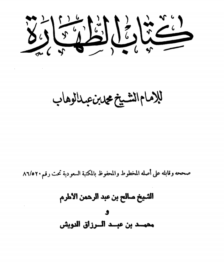 كتاب الطهارة