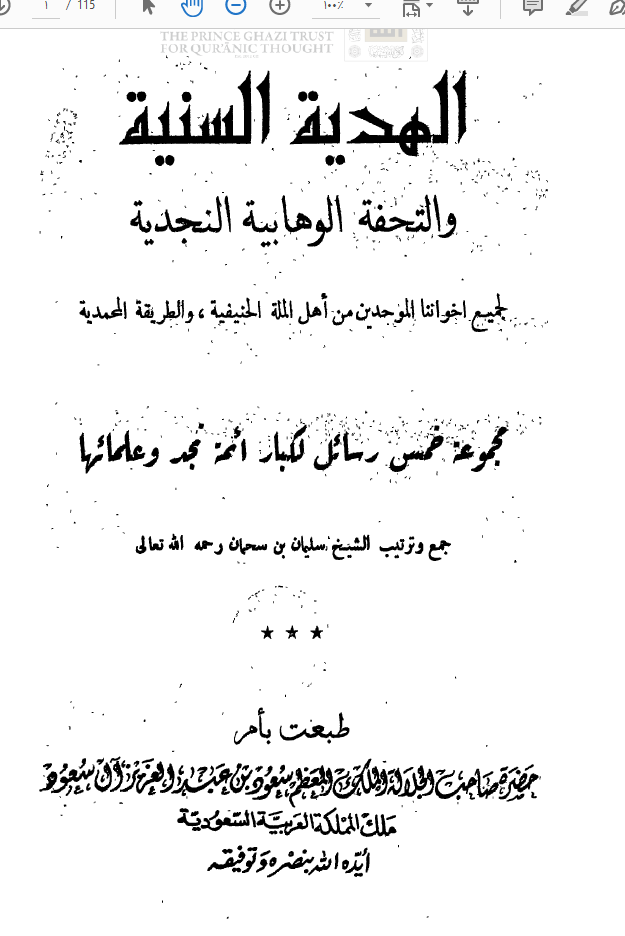 الهدية السنية والتحفة الوهابية النجدية...