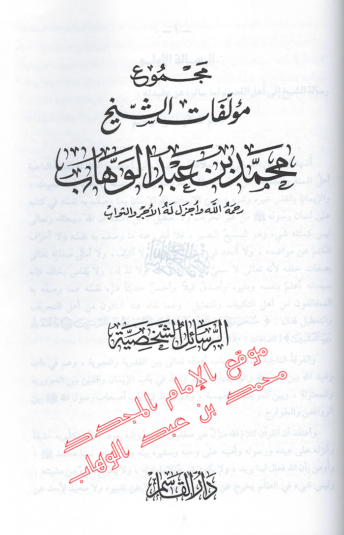 تفنيد الإمام المجدد لمفتريات تناقلها  الخصوم بلا حياء منها أنه يقول (أن الناس  من 600 سنة ليسوا على شيء)