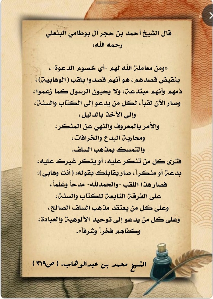 انقلاب لقب "الوهابية" من مفهوم الذم إلى المدح